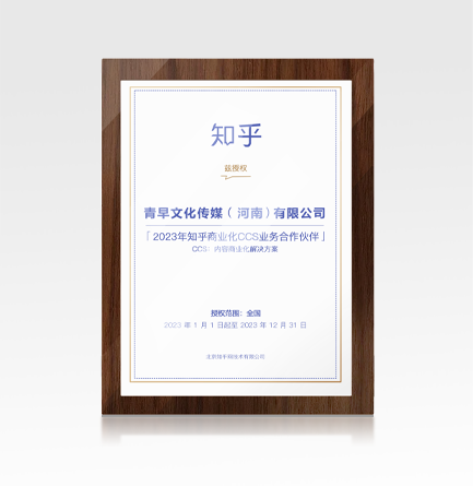 知乎商业化营业相助同伴