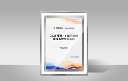 2023年双11淘宝同盟