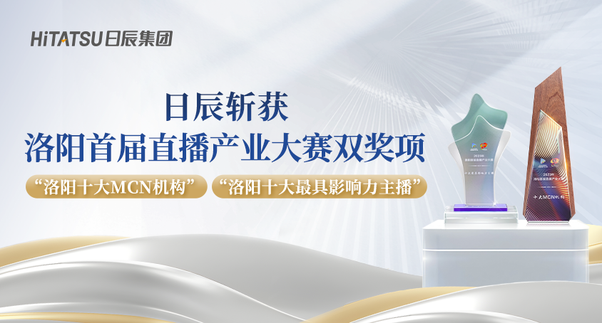 双奖闪灼！火星电竞斩获洛阳首届直播工业大赛奖项！
