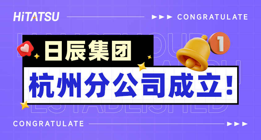 逐浪当下，，，勇起新程！火星电竞杭州分公司建设！