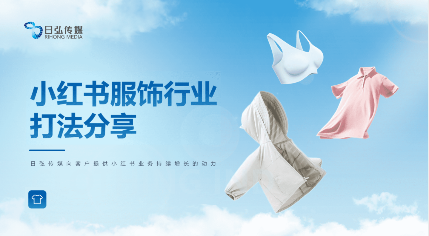 小红书官方约请！直击衣饰行业直渠代共创会现。。。。。。。。