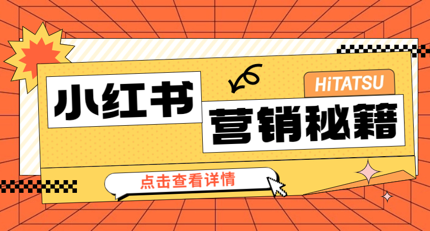 做小红书，，，，，，，用好这个模子很要害！