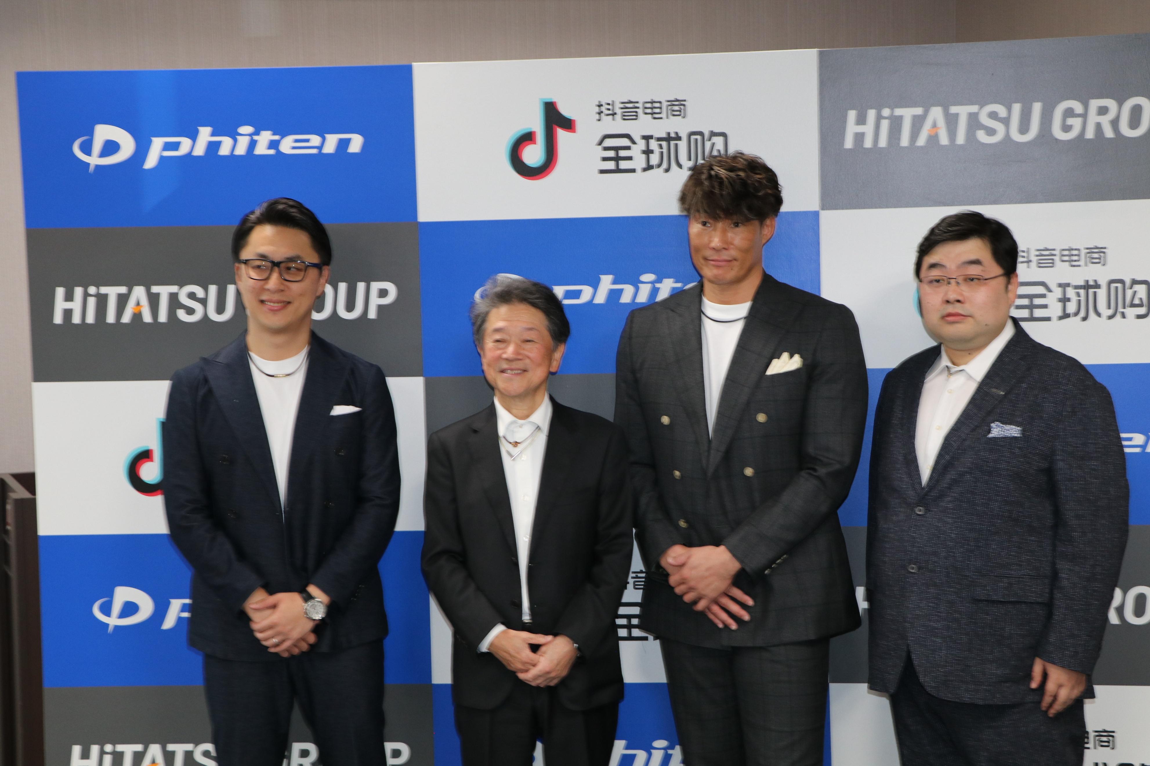 火星电竞、phiten、抖音电商全球购三方相助宣布会圆满举行