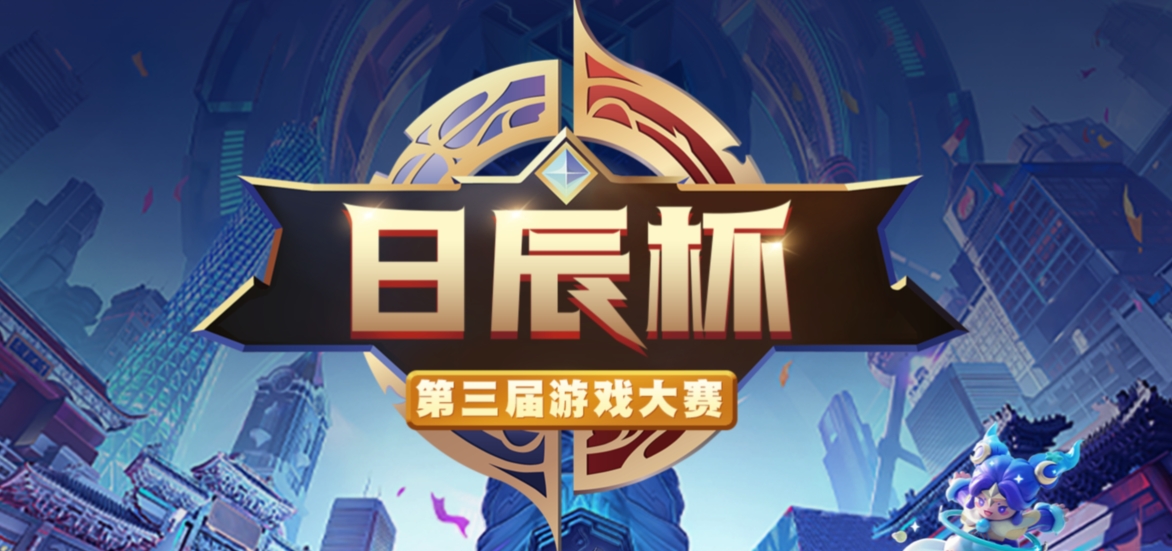 ?青春与热血欢喜！第三届火星电竞杯游戏大赛圆满落幕！