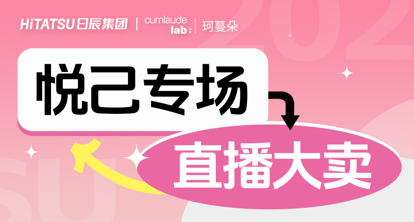 「火星电竞×珂蔓朵」悦己专场直播再破生意天花板！独家窍门大果真！